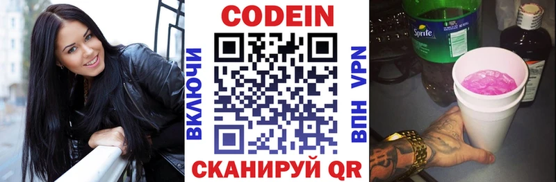 Кодеин напиток Lean (лин)  Анива 